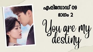 You are my destiny malayalam explanation  ep 9 [upl. by Vanna]