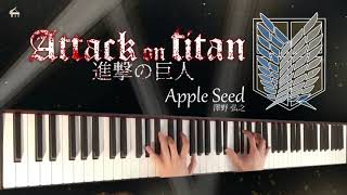 「Attack on Titan OST」 Apple Seed 進撃の巨人 Bertholdt Transformation  Piano Cover [upl. by Clarie]