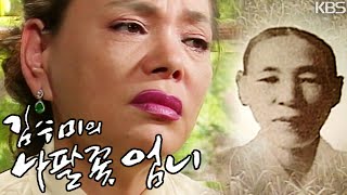 어머니에 대한 추억… 故 김수미의 나팔꽃 엄니 KBS 2003 방송 [upl. by Devan636]