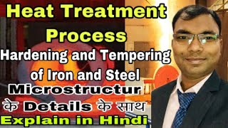 Hardening and Tempering process kya hota haiHeat treatmentmicrostructure of iron and steel [upl. by Wiseman]