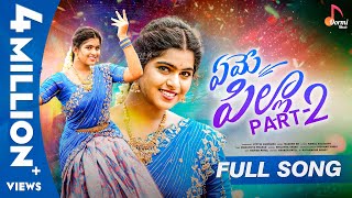 Yeme Pilla Part2 Full Song  Lasya Jeevan  Madeen Sk  Latest Telugu Folk Songs 2024  Trending [upl. by Franz]