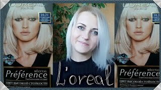 Крашу волосы домаКраска LOREAL Preference 1021 Стокгольм [upl. by Haneehs]