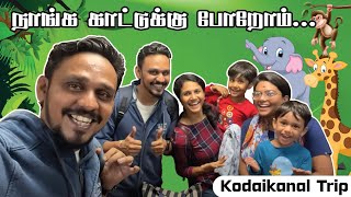 😎 நாங்க காட்டுக்கு போறோம் காட்டை சுத்தி பாக்க போறோம் 🥰 [upl. by Anelas419]