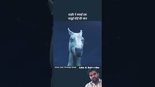 Jadui ghoda  magical horse [upl. by Mann]