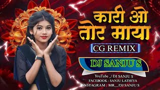 Kari Wo Tor Maya Ma Dj Song Dj Sanju s Cg Song Dj Kari Wo Tor Maya Ma Cg Dj Remix djsong [upl. by Leinnad]