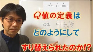 Ｑ値の定義とは？定義のすり替えトリックに騙されないようにしましょう！ [upl. by Enelloc]