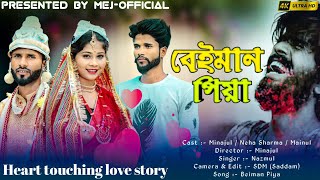 beiman piya  love story  beiman priya  ujjal dance group  mej official [upl. by Dettmer]