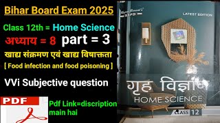 bihar board class 12th Home science lesson 8 l खाद संक्रमण एवं खाद्य विषाक्तता  subjective ques [upl. by Lidstone]