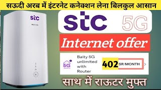 STC 5G  5G STC InterNet Limited Time Offer with free Router Saudi Arabia  Saudi arab me net [upl. by Schwejda]