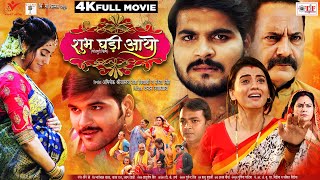 Full Movie  शुभ घड़ी आयो  Shubh Ghadi Aayo  Arvind Akela Kallu  Akshara Singh  Bhojpuri Movie [upl. by Akinoj]