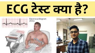 ECG Test in Hindi  ईसीजी टेस्ट क्या है और क्यों किया जाता है  Electrocardiogram [upl. by Anitan]