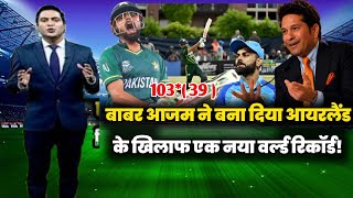 Babar Azam made a new world record against Ireland  Pak vs Ire 3rd T20 [upl. by Levine]