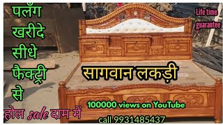 palang ka designwooden bed designs catalogue indiafarnichar dizain photohindi india bihar [upl. by Asum]