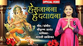 He Gajanana He Dayaghana  Ganesh Chaturthi Special  Lord Ganpati Song By Mansi Khandekar [upl. by Aicxela]