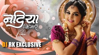 Nadiya Kinare Ek Banglaw Ga Dj Remix New Dj Rk Exclusive [upl. by Babby114]