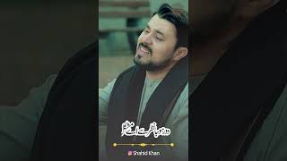 ShaheMardane Ali  Shahid Khan Sarwar  New Naat [upl. by Stine679]