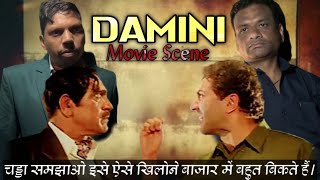 DAMINI  दामिनी  DAMINI MOVIE SCENE  दामिनी मूवी सीन  sunnydeoldailog daminimovie video [upl. by Eceertal767]