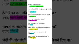 MOST IMPORTANT GK QUESTIONS AND ANSWER  GK QUIZ  GK HINDI [upl. by Ylrebmek]