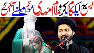 Imam Mahdi Se Mulaqat Ka Asan Wazifa  Molana Arif Hussain Kazmi [upl. by Cavit936]