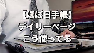 ほぼ日手帳のデイリーページでのその日の振り返り方法なんのために手帳を書くのかの話しを軽く。 [upl. by Anij]