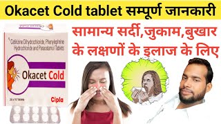 Okacet Cold tablet  Okacet Cold tablet uses in hindi  सामान्य सर्दी जुखाम के लिए [upl. by Raphael]