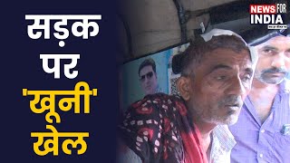 सड़क पर खूनी खेल  Chandkheda Murder Case [upl. by Avevoneg]