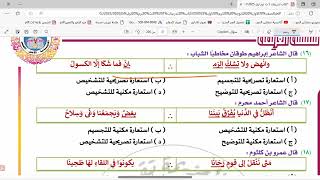 حل تدريبات الاستعاره للصف الأول الثانوى [upl. by Meda352]