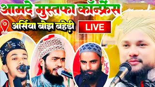 Live जश्ने ईद मिलाद उन नबी  सैयद शबाहत मियां  Arsia Bojh  Noor Ali Noor  Noman Raza [upl. by Razaile765]