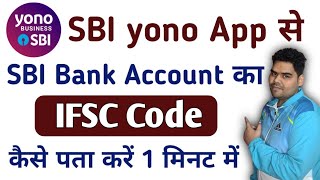 Yono sbi app se ifsc code kaise pata kare  Sbi bank ka ifsc code kaise nikale  sbi ifsc code [upl. by Cressler]