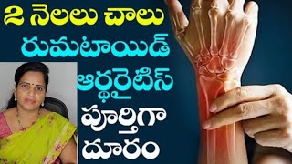 Rheumatoid Arthritis Explained with causes symptomsamppermanent Solution in తెలుగు Result Guaranteed [upl. by Publius]