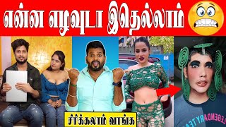 சிரிப்ப அடக்க முடியலடா சாமி🤣 Funny Costume Troll😁🤣 FtVj Velmurugan  trending comedy troll [upl. by Joktan]