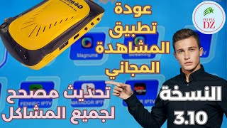 كل ماتريد معرفته حول التحديث الجديد 310 لاجهزة جيون RS8 والاجهزة الشبيهة  Mise a jour Géant [upl. by Feodora]