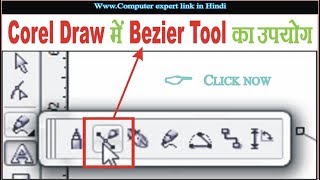 COREL DRAW ME BAZIER TOOL KYA HAI l COREL DRAW ME BAZIER TOOL KA USE KAISE KARE [upl. by Allenod720]