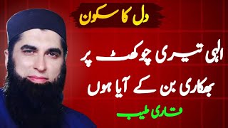 ilahi Teri chokat per bikari ban ke Aya hon  Junaid Jamshed Slow  Rewerb  Haq ka jazba [upl. by Yruy]