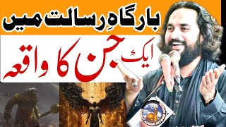 Bargaah E Risalat  SAWW Me AK Jin Ka Waqia  Zakir Sardar Waseem Abbas Baloch  Masaib [upl. by Bakerman749]