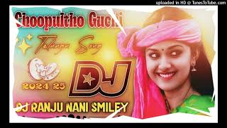 Choopultho Guchi Telungu New REMIX Dj Ranju Nani Smiley From Supulur mix 👌👌❤️❤️ [upl. by Pigeon606]