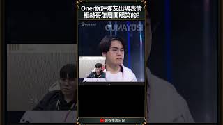 【2024世界賽】出場論霸氣程度還得是克蘇魯野王Oner！｜ faker worlds2024 [upl. by Niven]