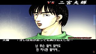 Initial D Special Stage  Legend of the Street NG7  8周目  18  Daiki Ninomiya  이니셜D  頭文字D [upl. by Kurys]