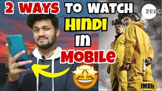 2 Ways to Watch Breaking Bad in Hindi on Mobile  Breaking Bad Episode 1 Hindi Dubbed ZeeCafe [upl. by Shandeigh]