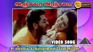 அஞ்சலா அஞ்சலா HD Video Song  Ullam Kollai Poguthae  Prabhu Deva  Anjala Zaveri  Pyramid Audio [upl. by Icyak]