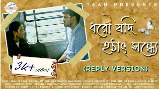 Dhoro Jodi Hothat Sondhye  Reply Version  Musical Story  Shruti Paul  Prosenjit Sur  Taan [upl. by Adnema]