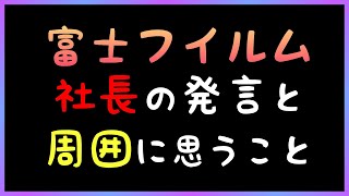 富士フイルムの件…ライカになれるか？そんなの関係なくて [upl. by Niatirb]