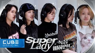 여자아이들GIDLE  Super Lady Recording Behind ENGCHN [upl. by Etac]