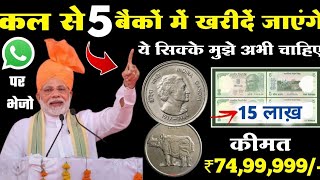 sell old coins and rare note direct to real old currency buyers in currency exhibition 2024📲फोन करो [upl. by Elbas]