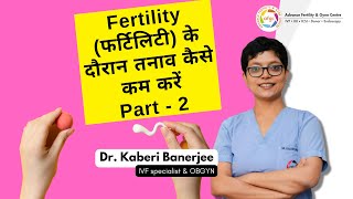 Stress During Fertility Treatment  फर्टिलिटी के दौरान तनाव कैसे कम करें  Part  2 [upl. by Anippesuig]