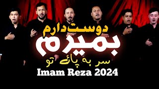 Ai Hussain Jan Az Baraye Tu bimiram  ای حسین جان از برائے تو بیمیرم  Daste Hussaini Imam Raza AS [upl. by Bunch835]