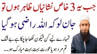 ALLAH Ke Raazi Ho Jaane Ki 3 Khas Nishaniyan  Learning islam  Islamic Status Videos Islami Quotes [upl. by Joyann542]