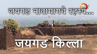 MV जयगड नावामागचे रहस्य जयगड किल्ला  Jaigad Fort Ratnagiri marathivariety [upl. by Antoni]