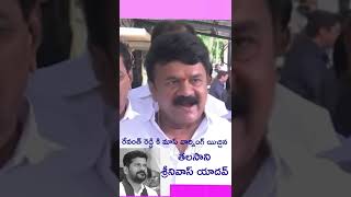 Talasani Mass Warning to Revanth Reddy news telangana telangananews [upl. by Aural871]