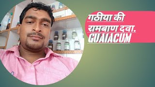 Benefits of homoeopathic medicine Guaiacum arthritis drkailashprasad6817 drkailashprasad [upl. by Berlinda]